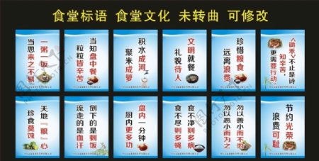 景晟盛餐饮管理食堂文化标语图片