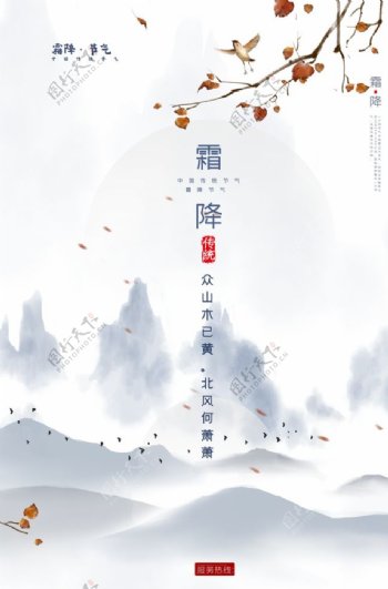 霜降傳統節日活動宣傳海報素材圖片