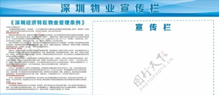 深圳物业条例图片