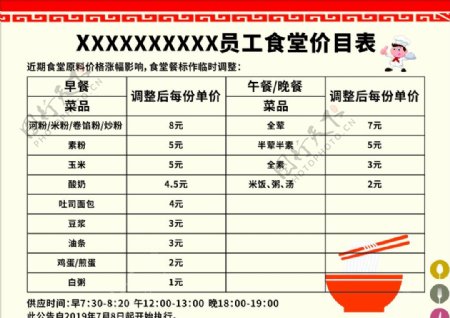 食堂员工价目表价格表图片