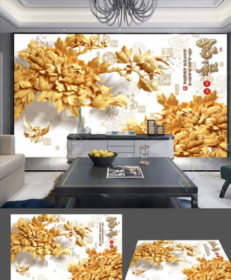 中式3D家和富贵木雕背景墙图片
