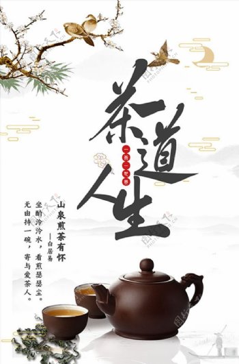 茶道人生海报图片