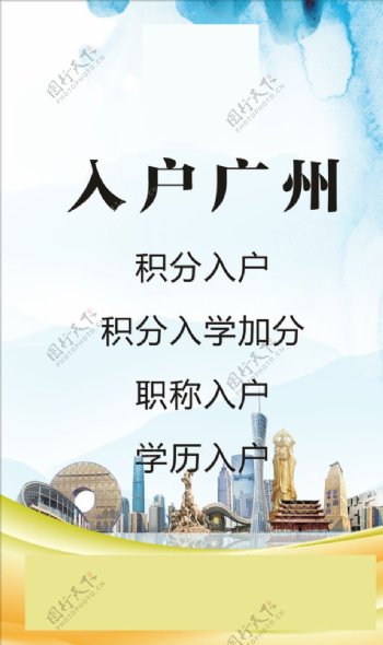 入户广州海报图片
