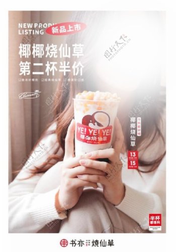 奶茶新品上市海报图片