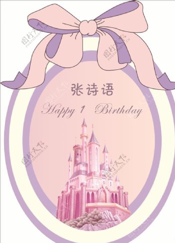 生日城堡图片