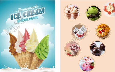 冰淇淋DM单图片