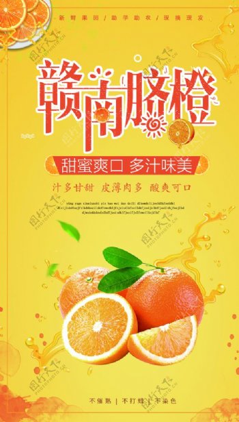 赣南脐橙橙色橙汁水果美食卡通海图片