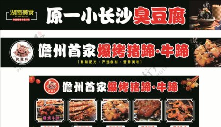 豬腳臭豆腐廣告牌圖片