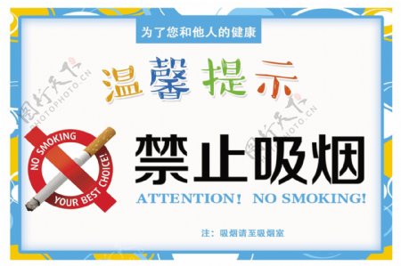 禁止吸烟标识标志警告牌素材图片
