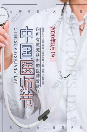 医师节海报图片