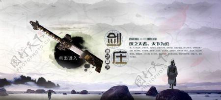 剑庄游戏网站海报图片