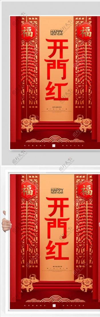 喜庆春节2021新年开门红海报图片