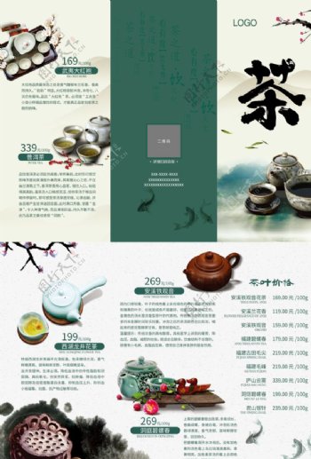 茶叶三折页图片