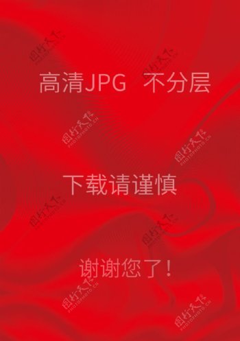 红色质感高清JPG背景不分层图片
