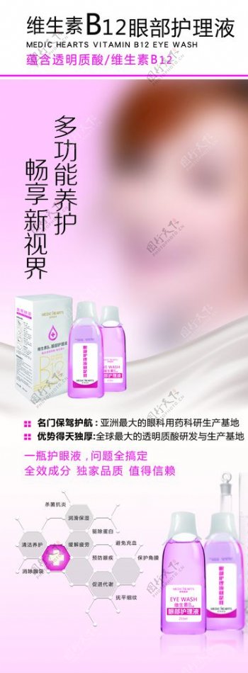 眼药水易拉宝图片