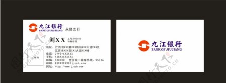 九江银行名片设计图片