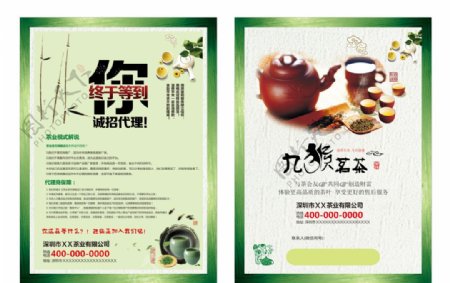 茶业宣传单图片