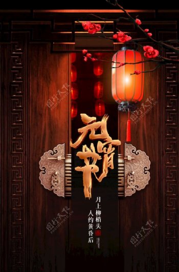 简约中国风喜庆元宵节海报设计图片