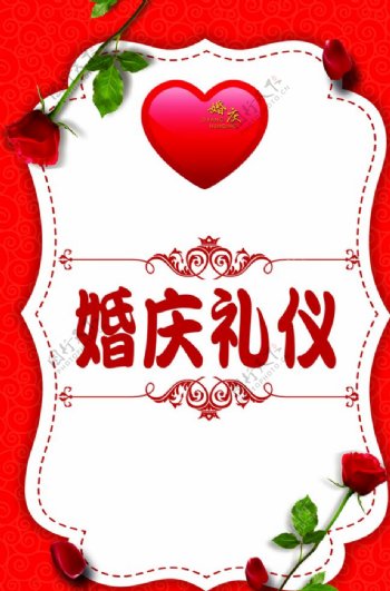 婚庆玫瑰背景心形边框图片