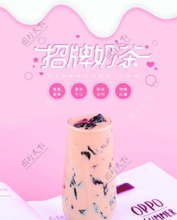 粉色奶茶海报图片