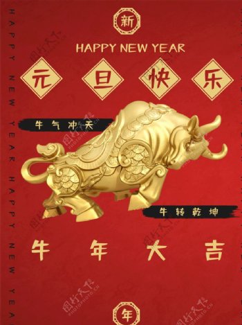 牛年红色元旦节日新年春节海报图片