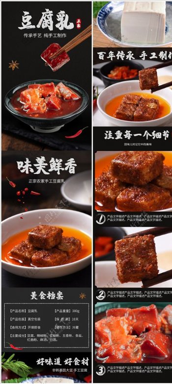 豆腐乳食品小吃美食特产详情页中图片