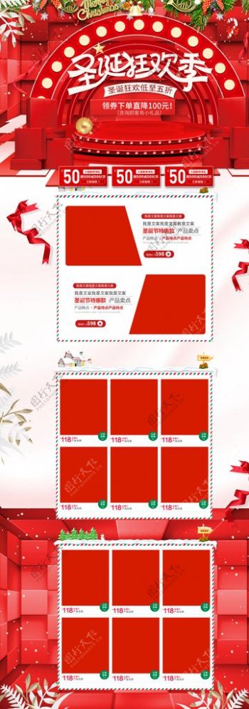 天猫圣诞节元旦购物节首页设计图片