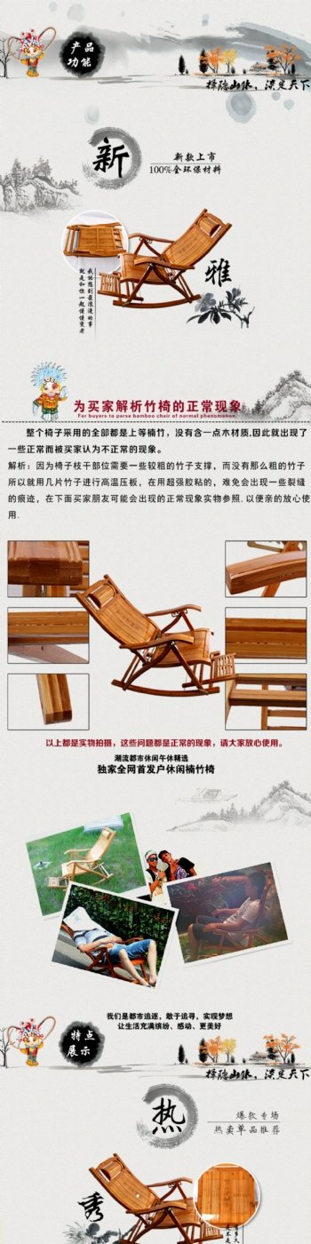 中国风小京剧人淘宝主题摇椅模板