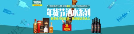 淘宝年货节酒水banner海报