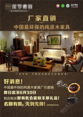 中国高端环保原木家具广告海报DM设计