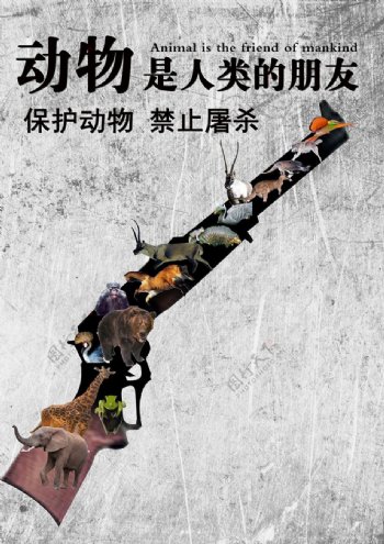 公益海报保护动物拒绝猎杀高清PSD