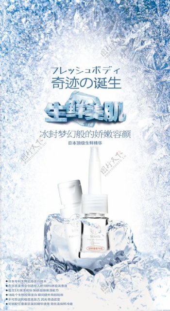 日系化妆品海报
