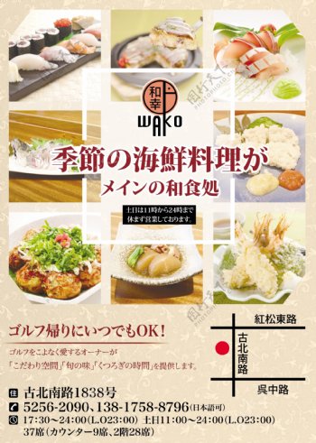 Japanfood海报