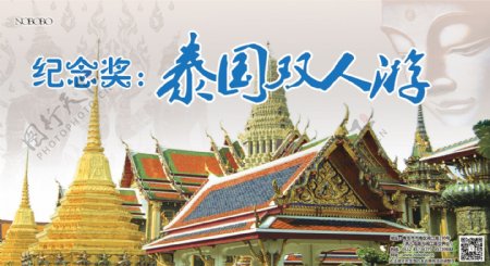 泰国双人游奖券