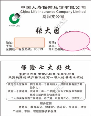 人寿保险公司logo名片cdr源文件下载