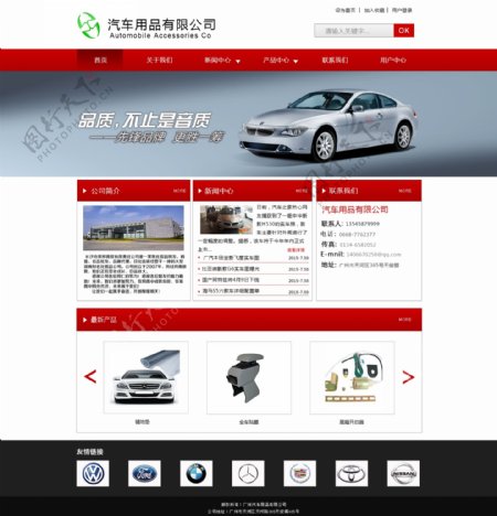 汽车用品网站设计