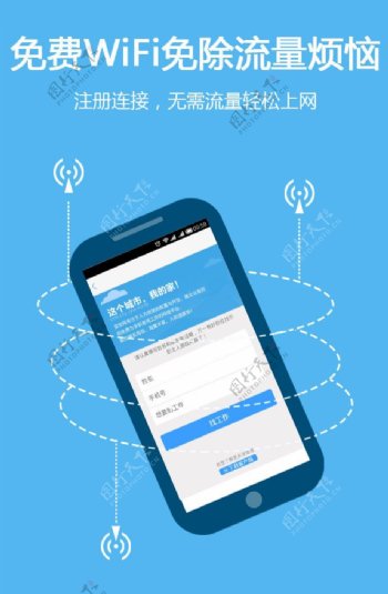 免费wifi免除流量烦恼