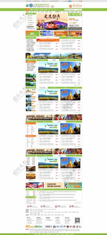 旅游网站首页设计