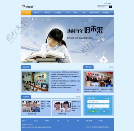 教育网首页设计