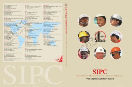 中国石化画册设计封面设计