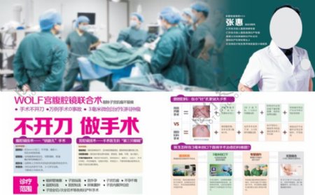医院杂志宫腹腔镜手术单页设计