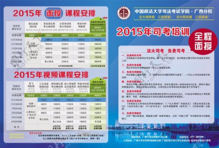 中国政法大学司法考试2015年面授传单