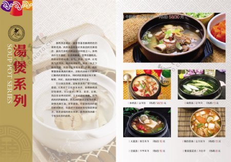 韩国料理高档菜谱汤煲系列