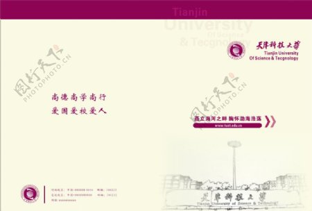 天津科技大学封面