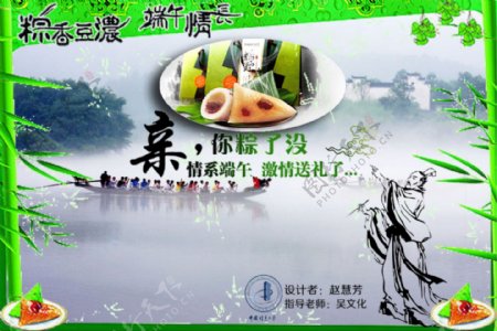 节日海报端午节龙舟节日赛龙舟吃粽子SY