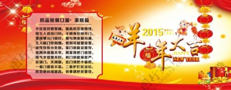 春节新年宣传栏防盗顺口溜艺术字素材背景