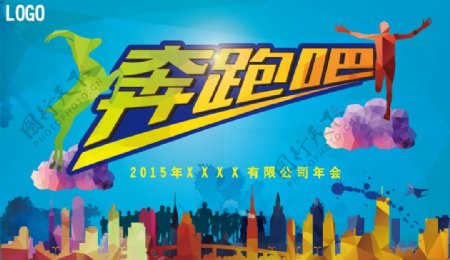 2015公司年会春节联欢晚会海报背景