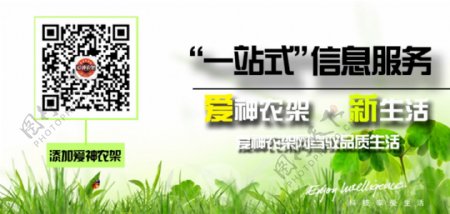 绿色主题微信宣传海报大banner