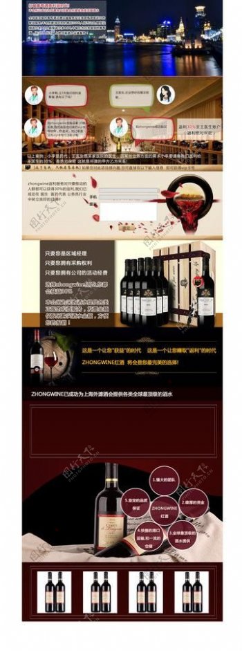 红酒宣传红酒网站图片