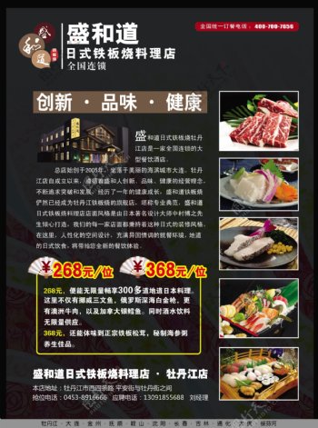 日式料理图片